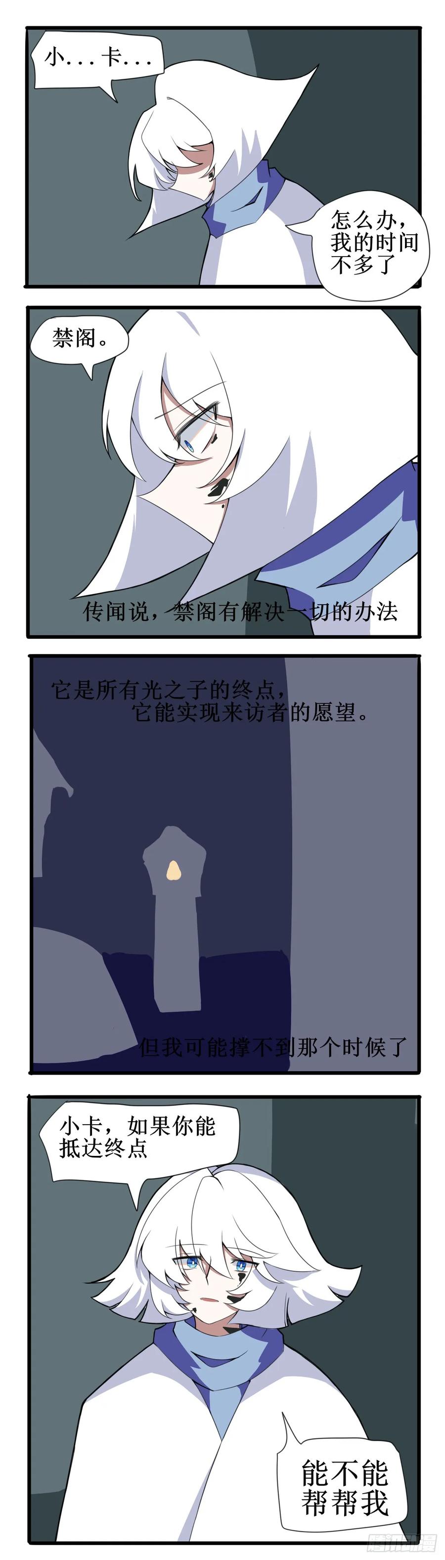 《光遇同人漫画——雨见》7.禁阁之卡 第4页