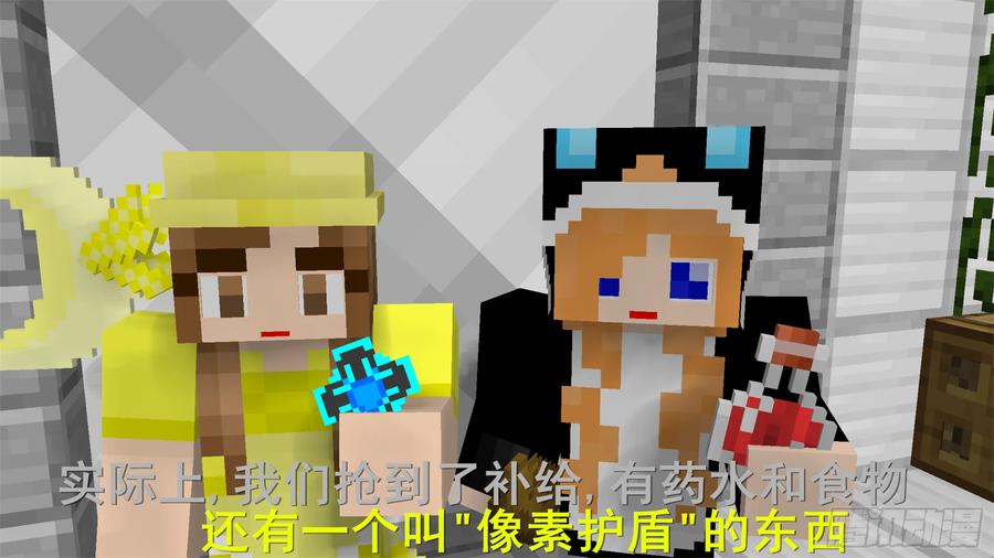 《我的世界：晨曦传记番外》饥饿游戏篇03 第55页
