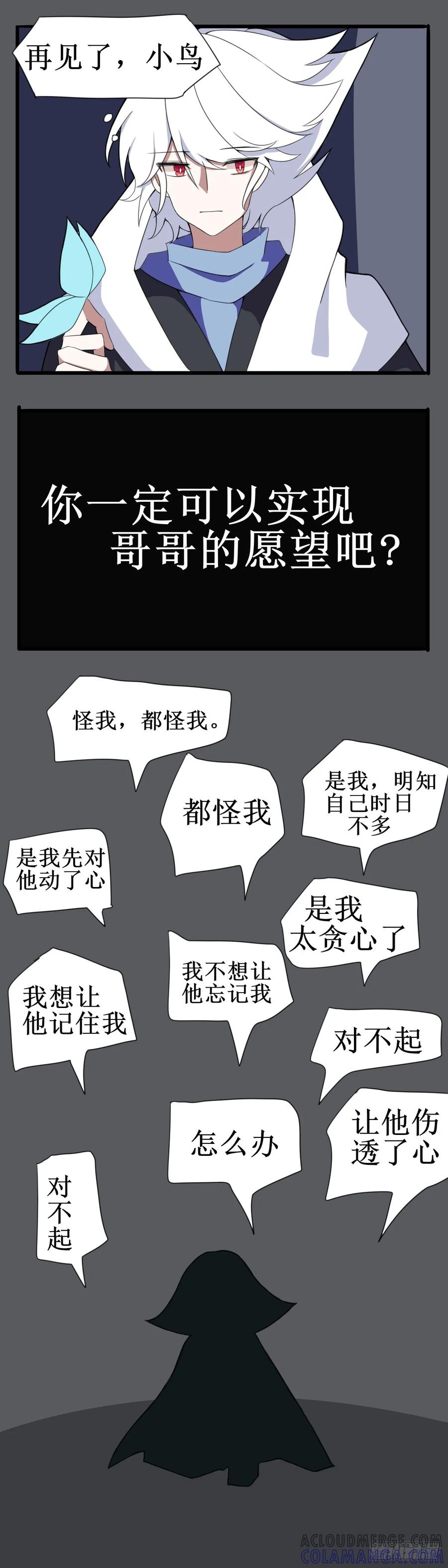 《光遇同人漫画——雨见》7.禁阁之卡 第3页