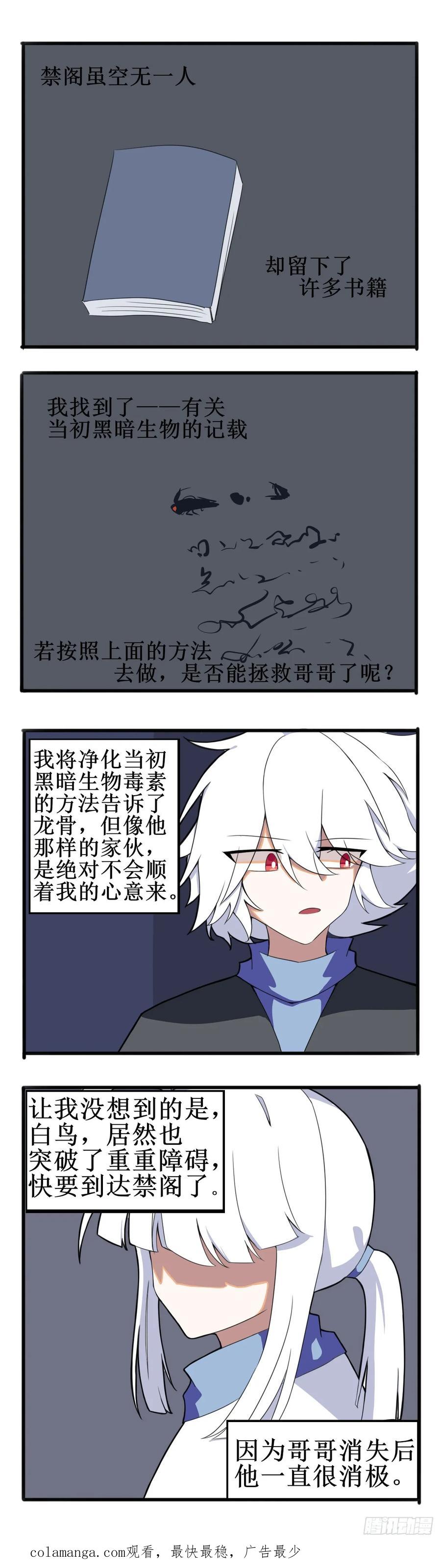 《光遇同人漫画——雨见》7.禁阁之卡 第16页