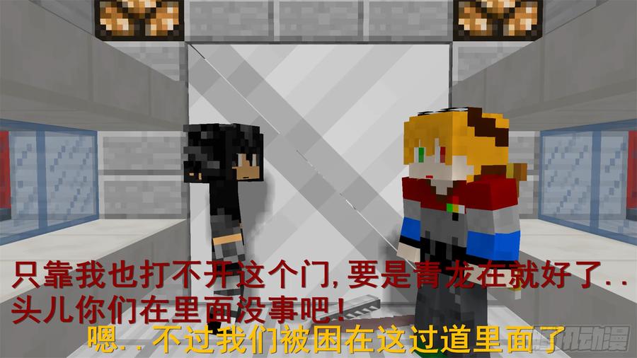 《我的世界：晨曦传记番外》饥饿游戏篇03 第35页