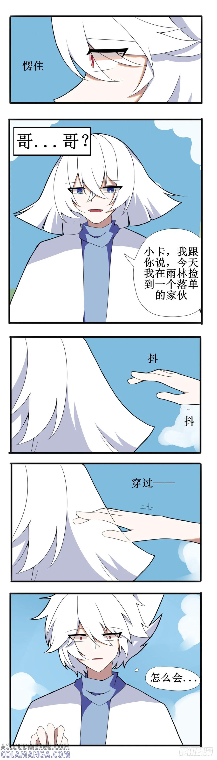 《光遇同人漫画——雨见》7.禁阁之卡 第11页