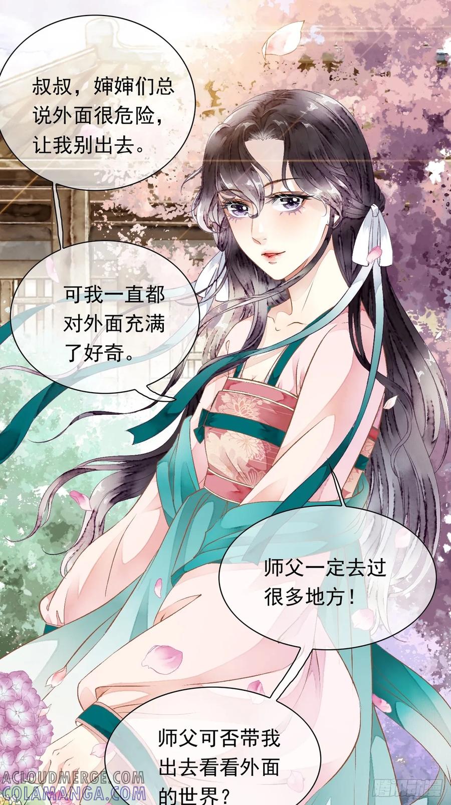 《怨歌录》墨大哥收我为徒吧 第34页