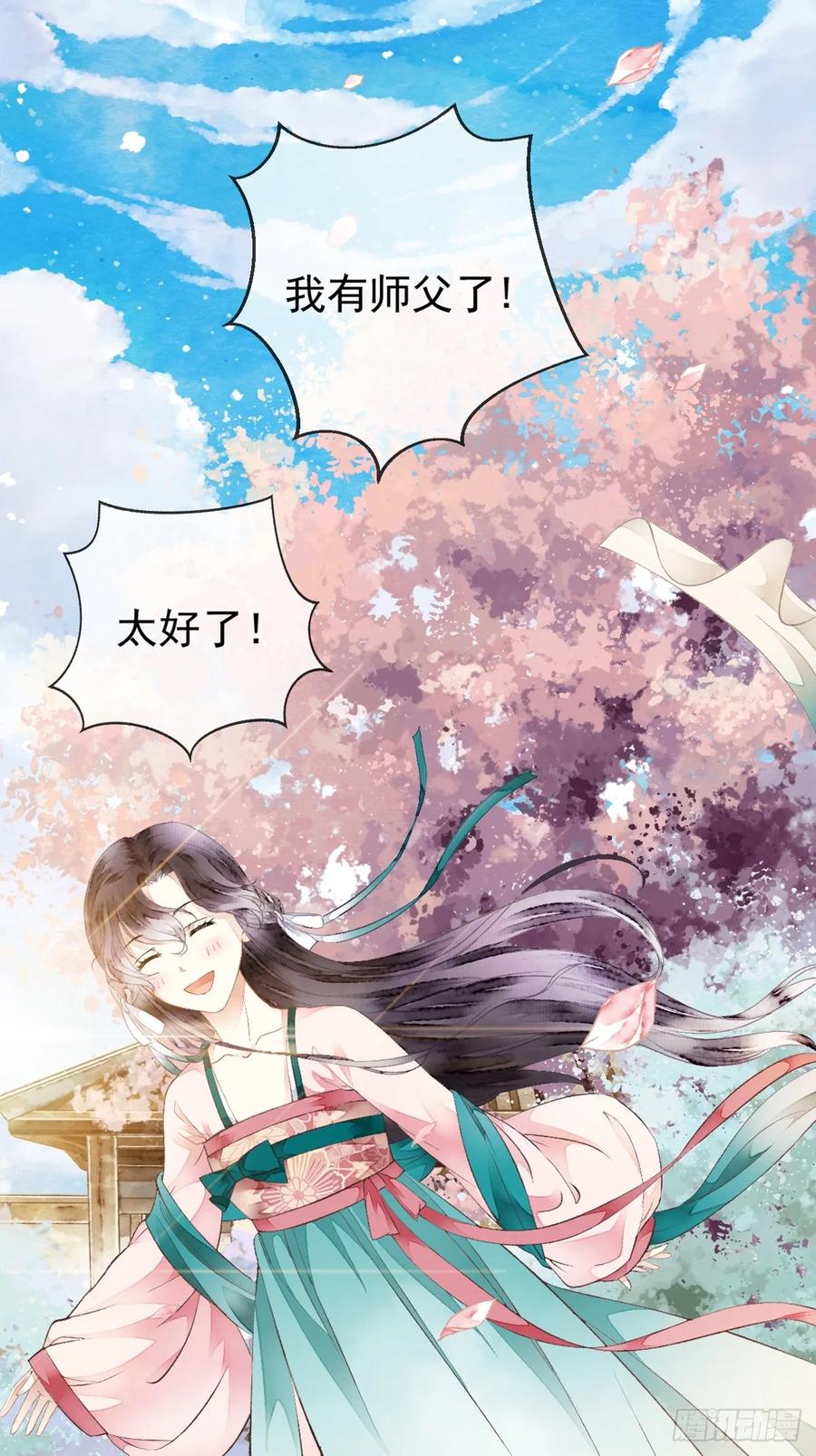《怨歌录》墨大哥收我为徒吧 第30页