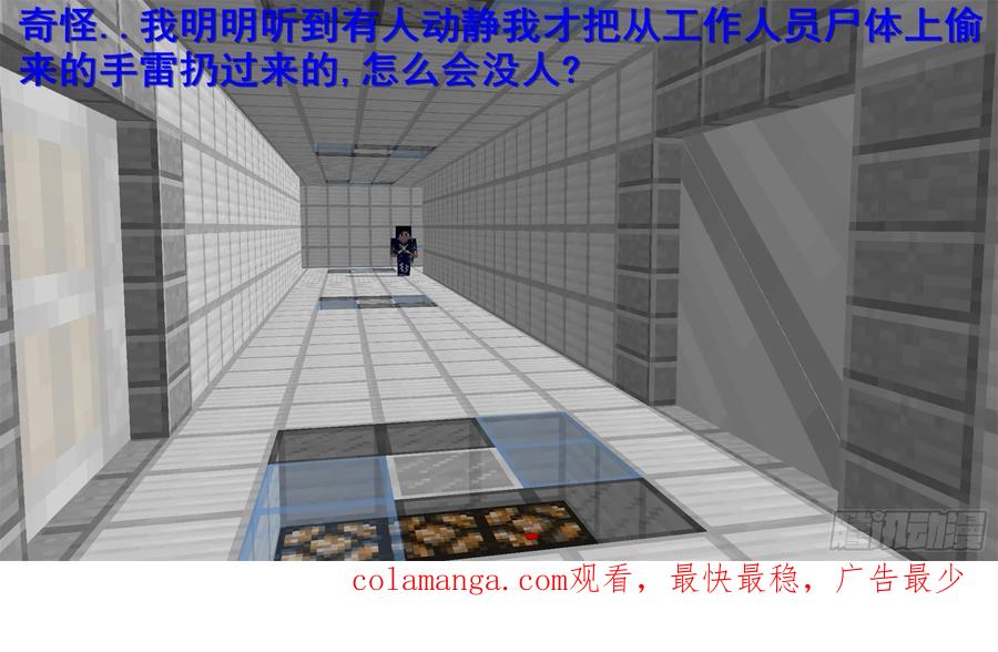 《我的世界：晨曦传记番外》饥饿游戏篇03 第100页