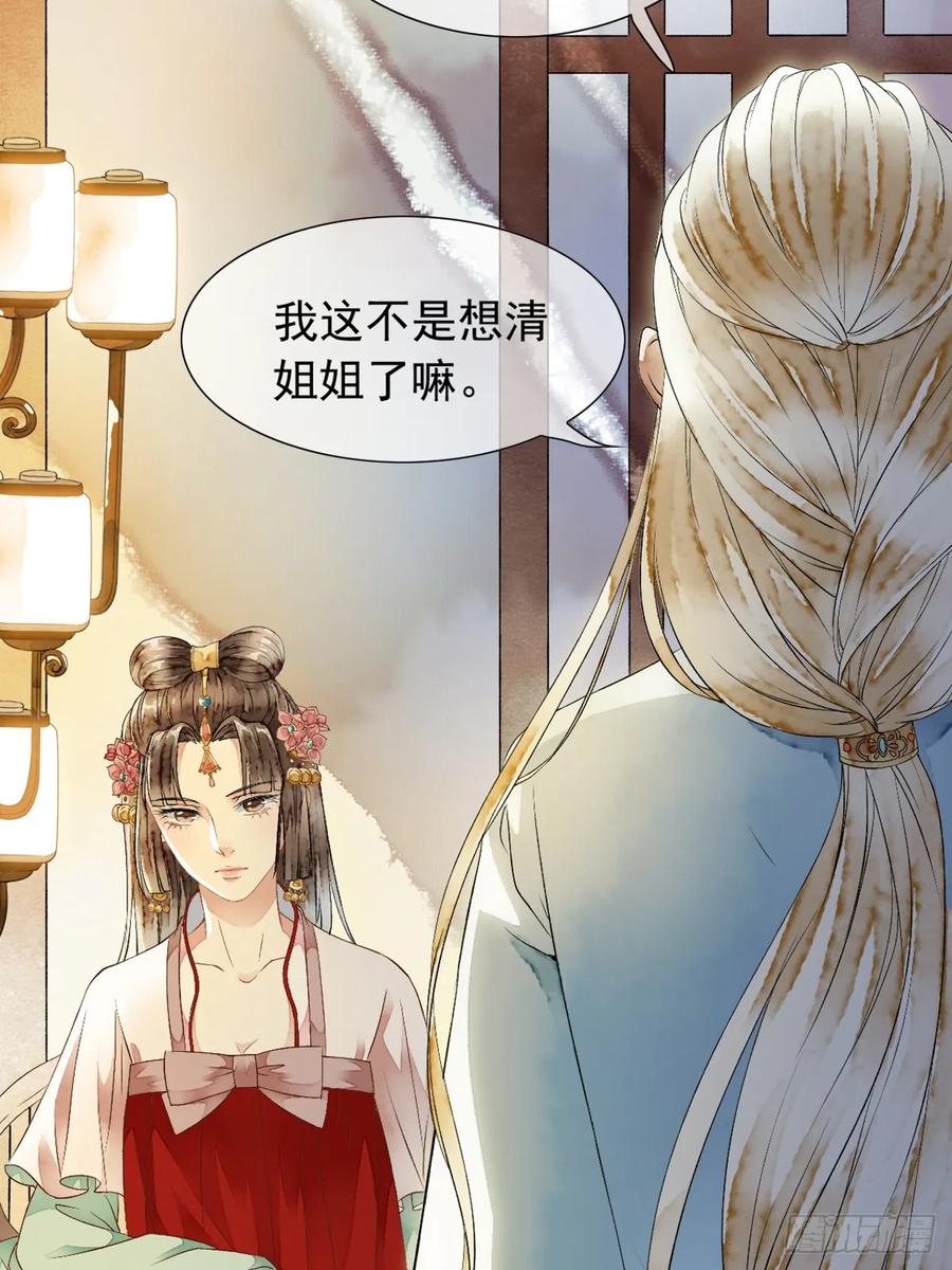 《怨歌录》开启，未知旅途 第38页