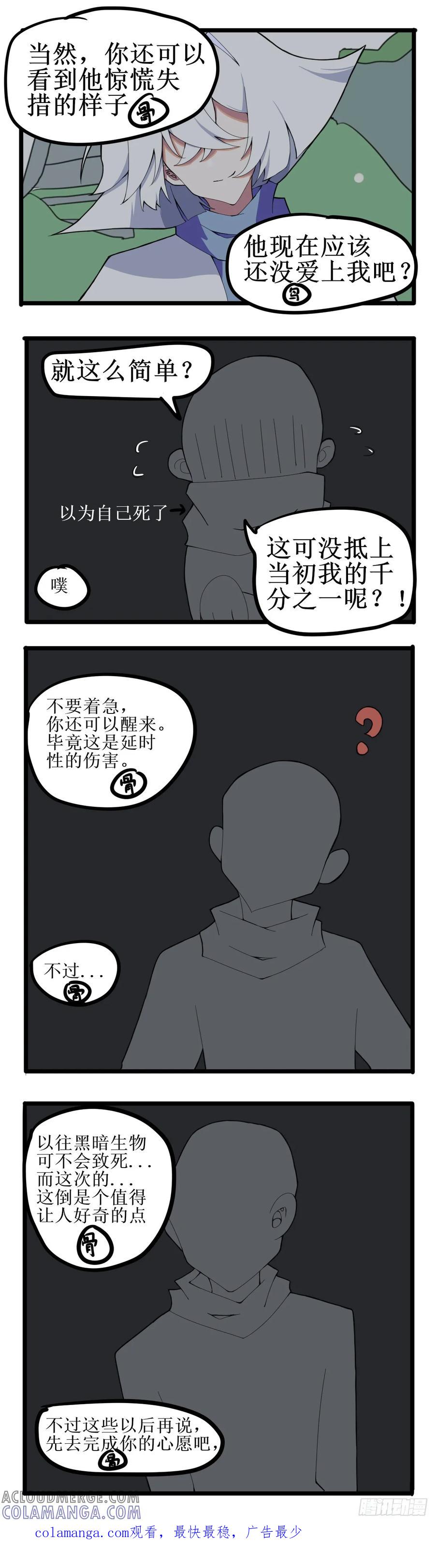 《光遇同人漫画——雨见》卡的愿望 第8页