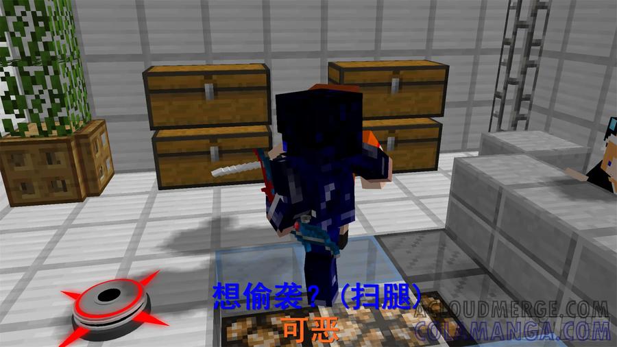 《我的世界：晨曦传记番外》饥饿游戏篇04 第21页
