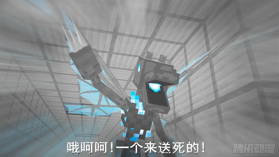 《我的世界：晨曦传记番外》饥饿游戏篇04 第98页