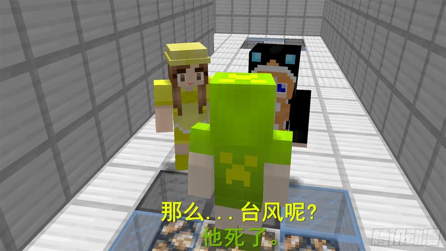 《我的世界：晨曦传记番外》饥饿游戏篇04 第90页