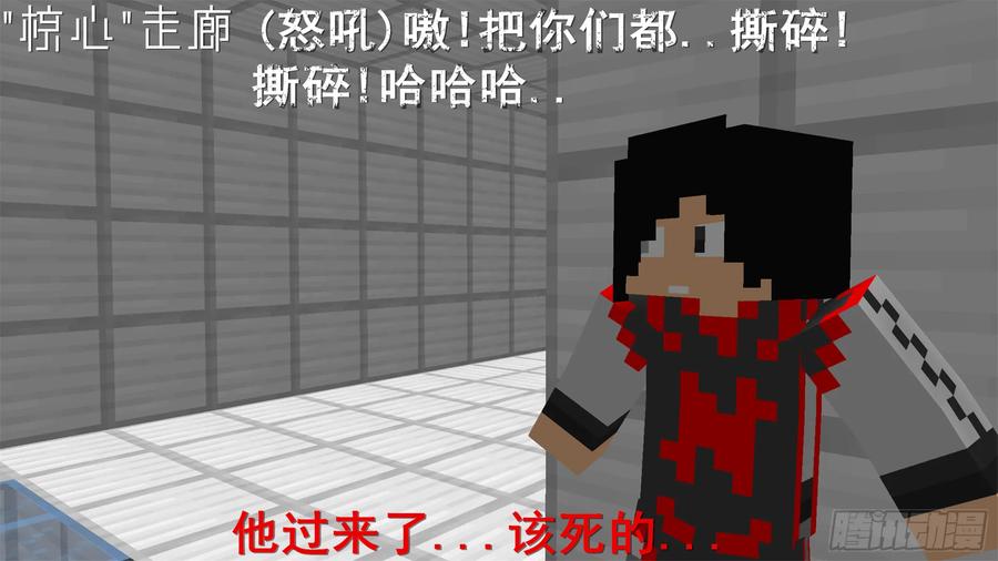 《我的世界：晨曦传记番外》饥饿游戏篇04 第92页