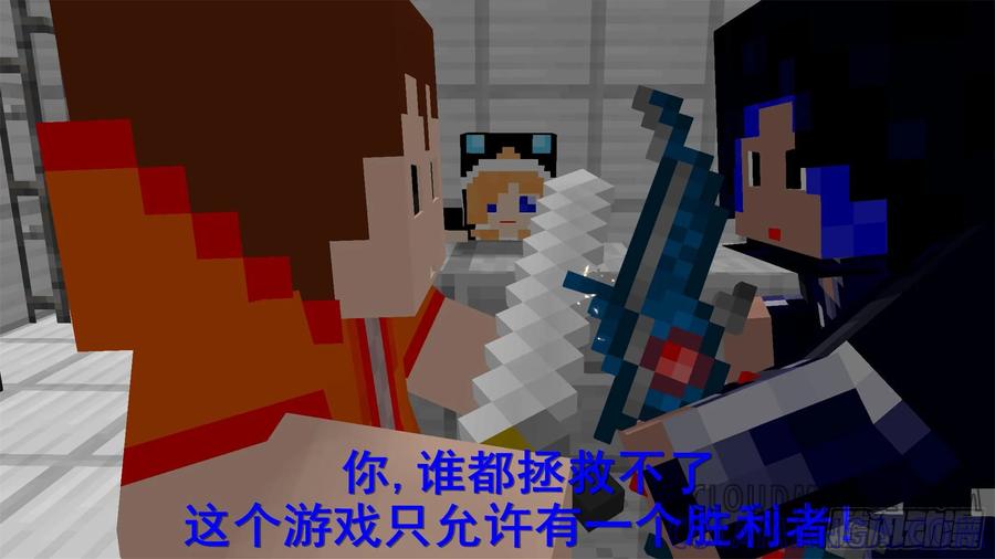《我的世界：晨曦传记番外》饥饿游戏篇04 第9页