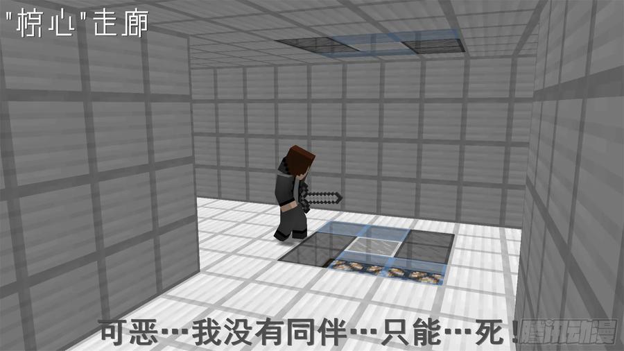 《我的世界：晨曦传记番外》饥饿游戏篇04 第68页