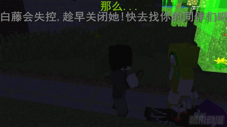 《我的世界：晨曦传记番外》饥饿游戏篇04 第87页