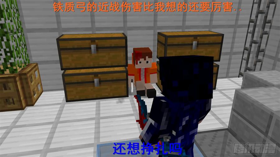 《我的世界：晨曦传记番外》饥饿游戏篇04 第14页