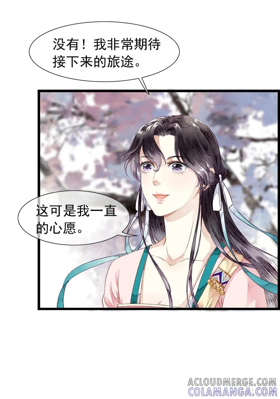 《怨歌录》开启，未知旅途 第22页
