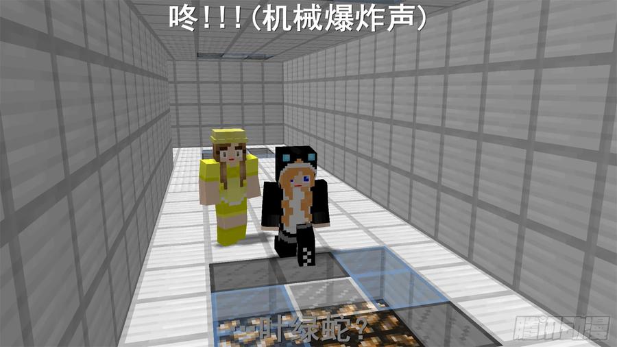 《我的世界：晨曦传记番外》饥饿游戏篇04 第76页
