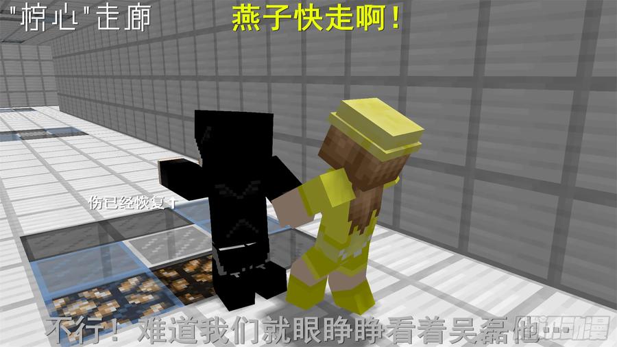 《我的世界：晨曦传记番外》饥饿游戏篇04 第66页