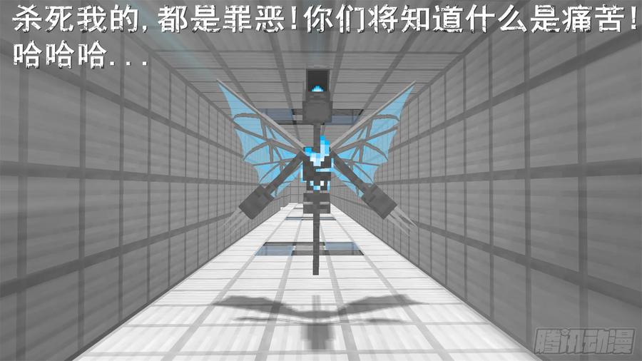 《我的世界：晨曦传记番外》饥饿游戏篇04 第94页