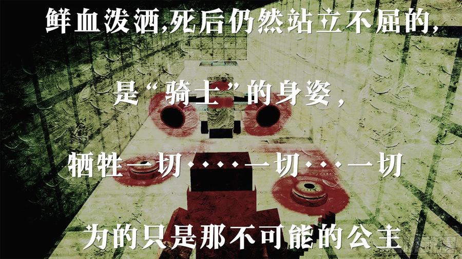 《我的世界：晨曦传记番外》饥饿游戏篇04 第48页