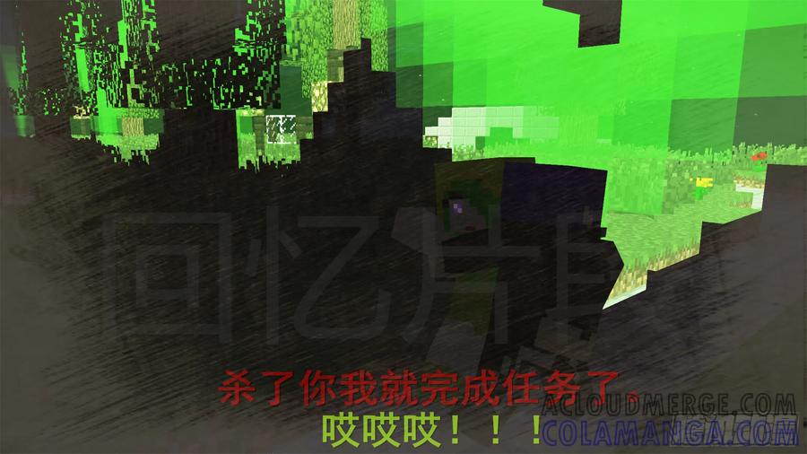 《我的世界：晨曦传记番外》饥饿游戏篇04 第81页