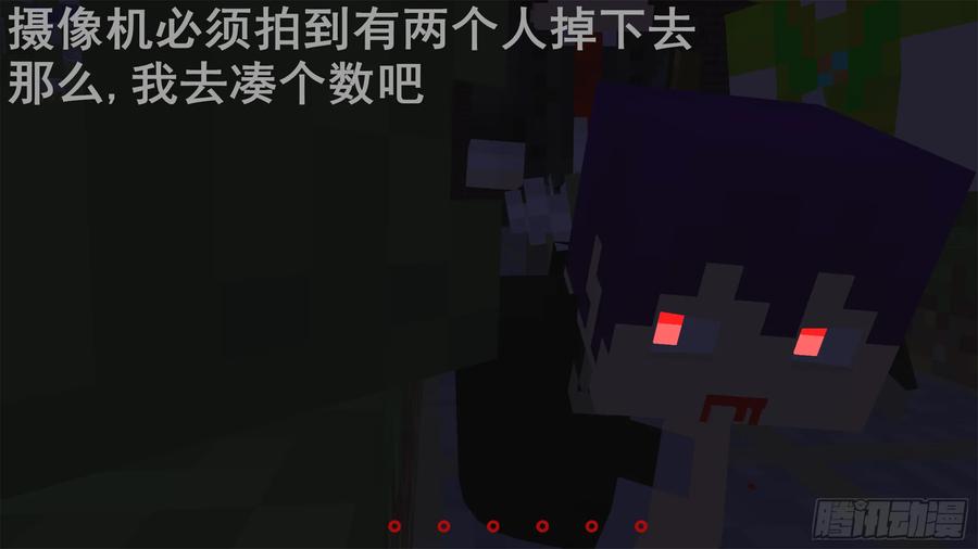 《我的世界：晨曦传记番外》饥饿游戏篇04 第88页
