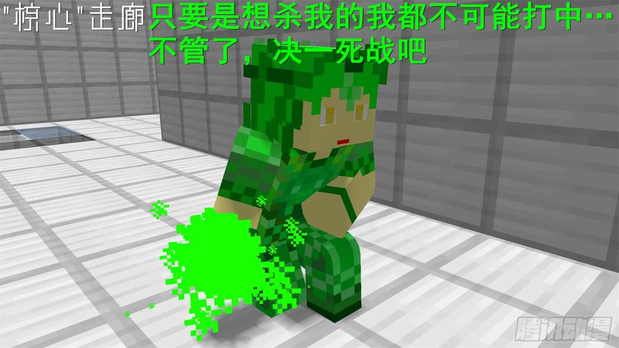 《我的世界：晨曦传记番外》饥饿游戏篇04 第70页