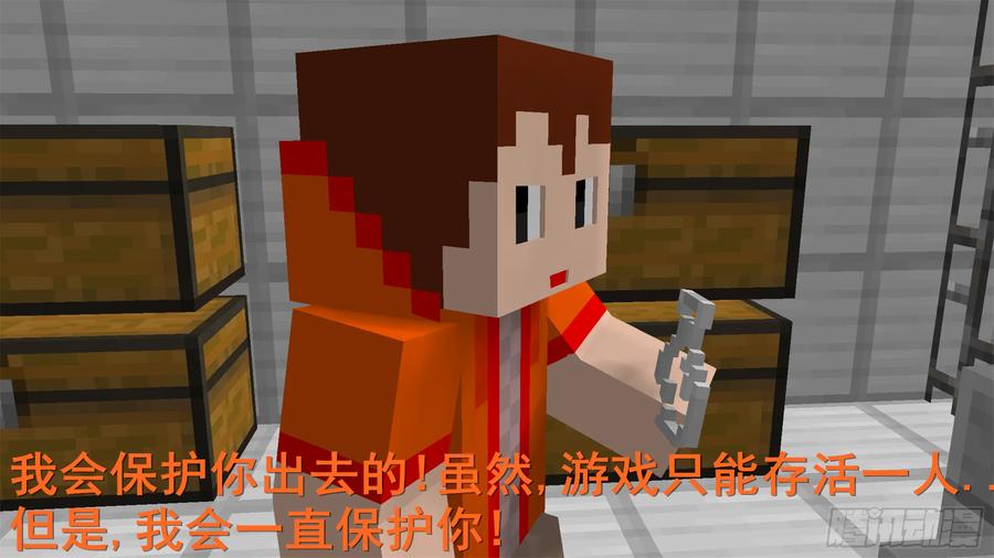 《我的世界：晨曦传记番外》饥饿游戏篇04 第32页