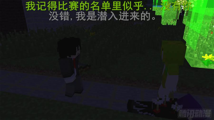 《我的世界：晨曦传记番外》饥饿游戏篇04 第86页