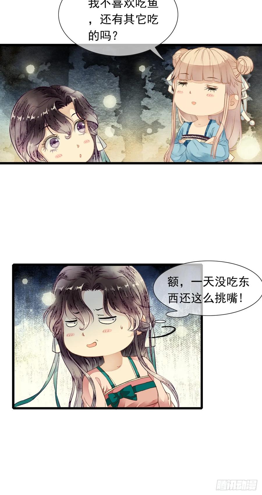 《怨歌录》鲛族的出现 第26页