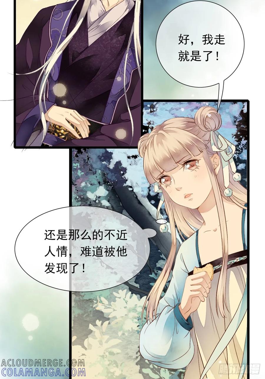 《怨歌录》鲛族的出现 第40页