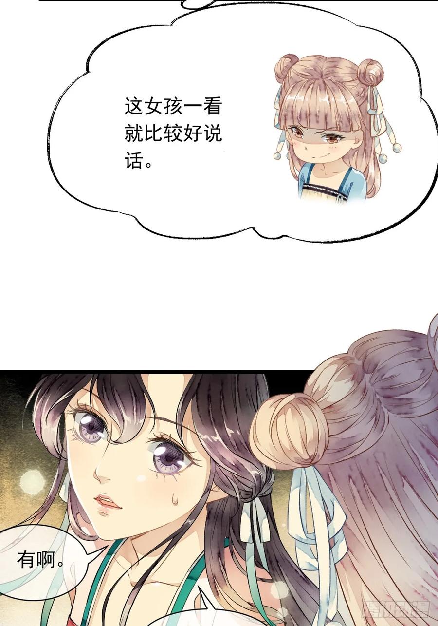 《怨歌录》鲛族的出现 第24页