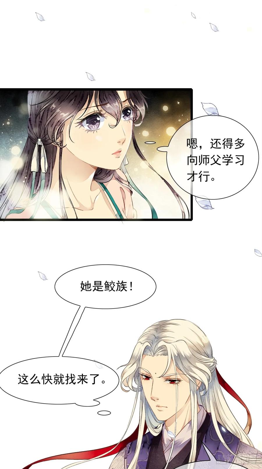 《怨歌录》鲛族的出现 第20页