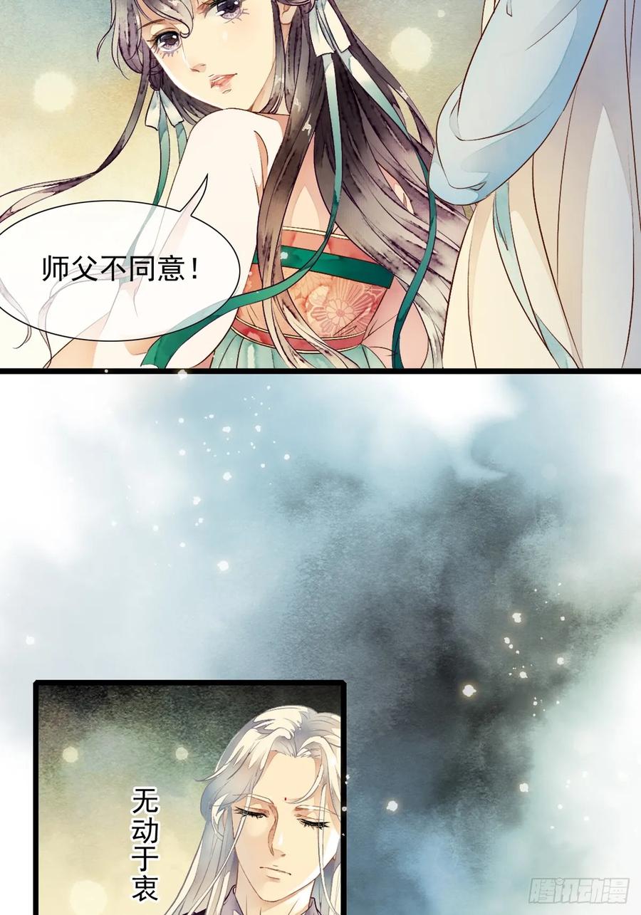 《怨歌录》鲛族的出现 第39页