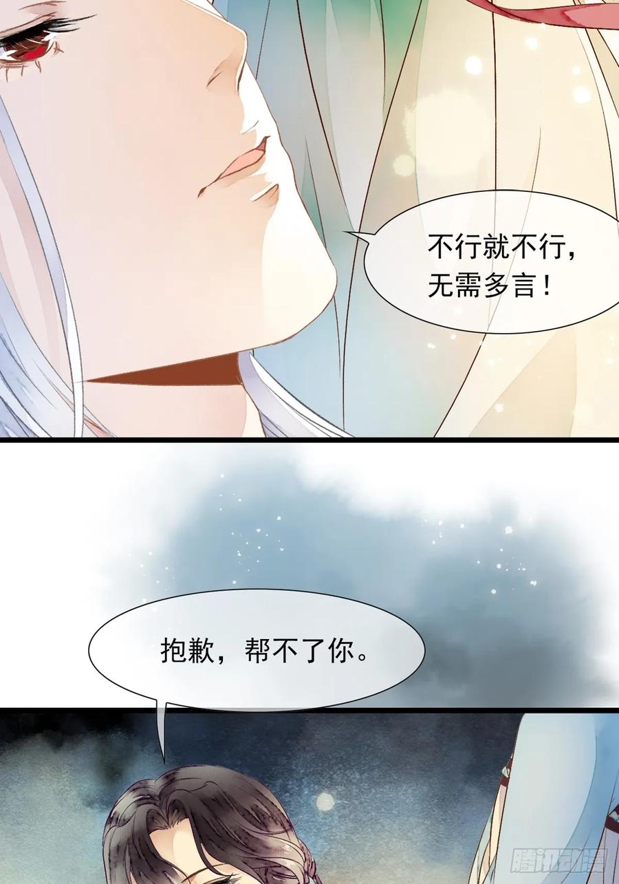 《怨歌录》鲛族的出现 第38页