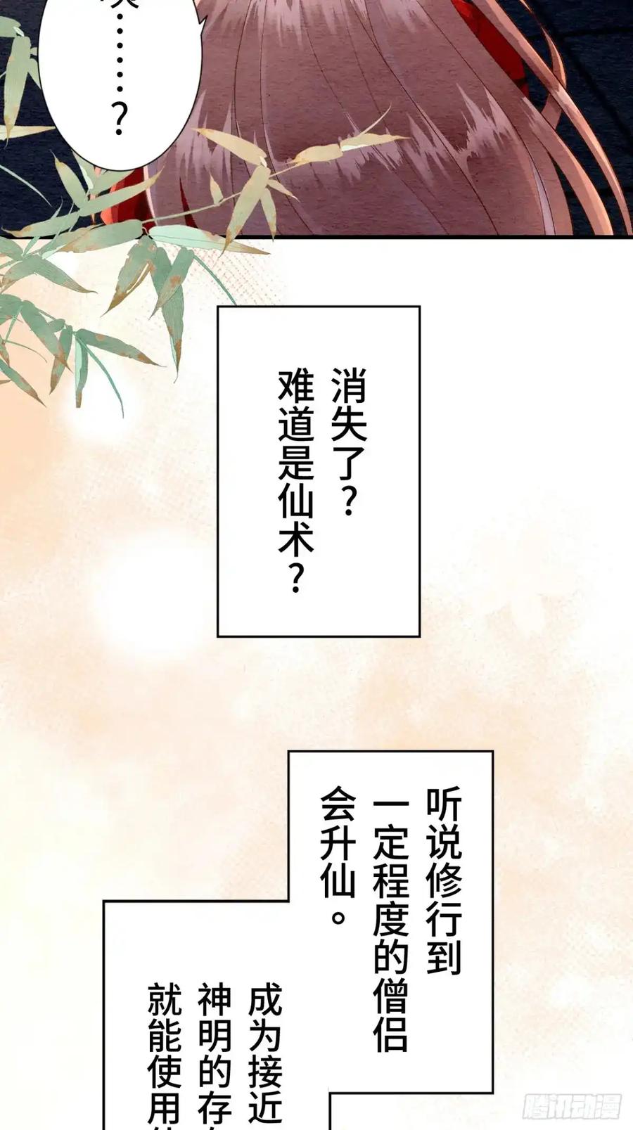 《召魔宫女》第9话 第86页