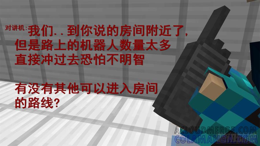 《我的世界：晨曦传记番外》饥饿游戏篇05 第85页