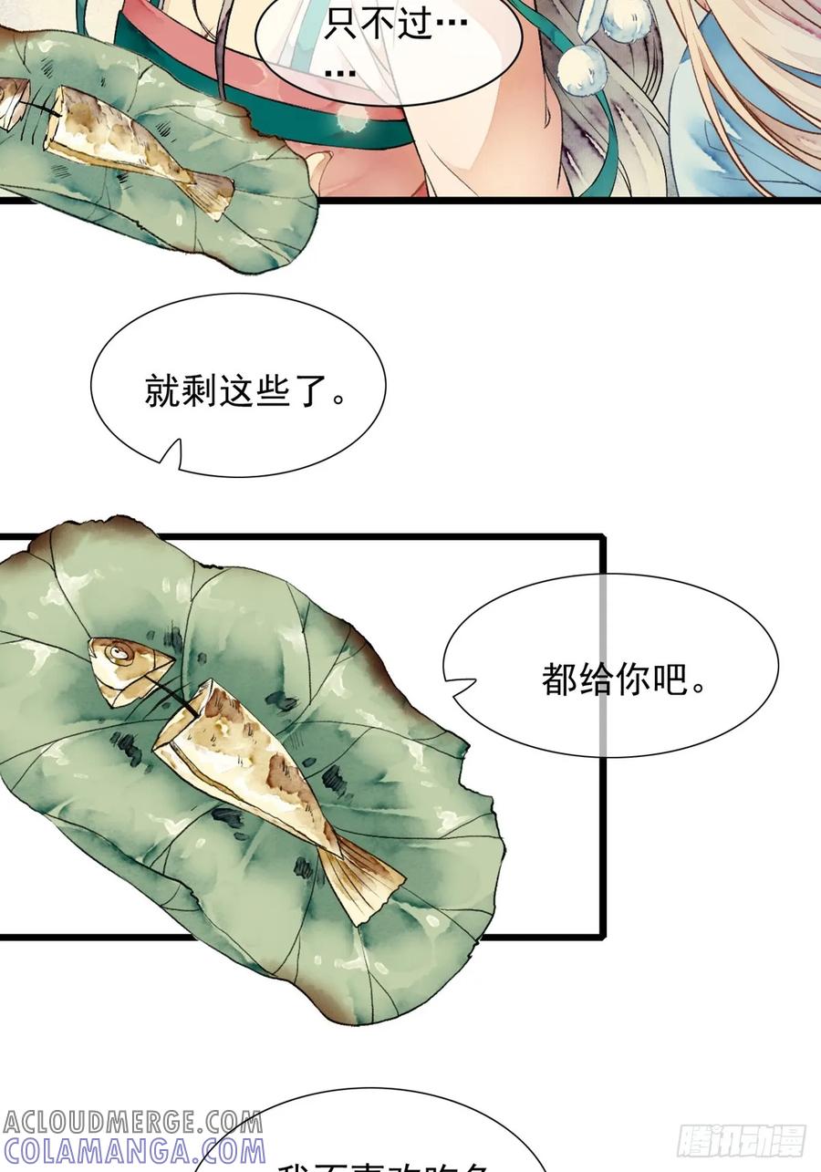 《怨歌录》鲛族的出现 第25页