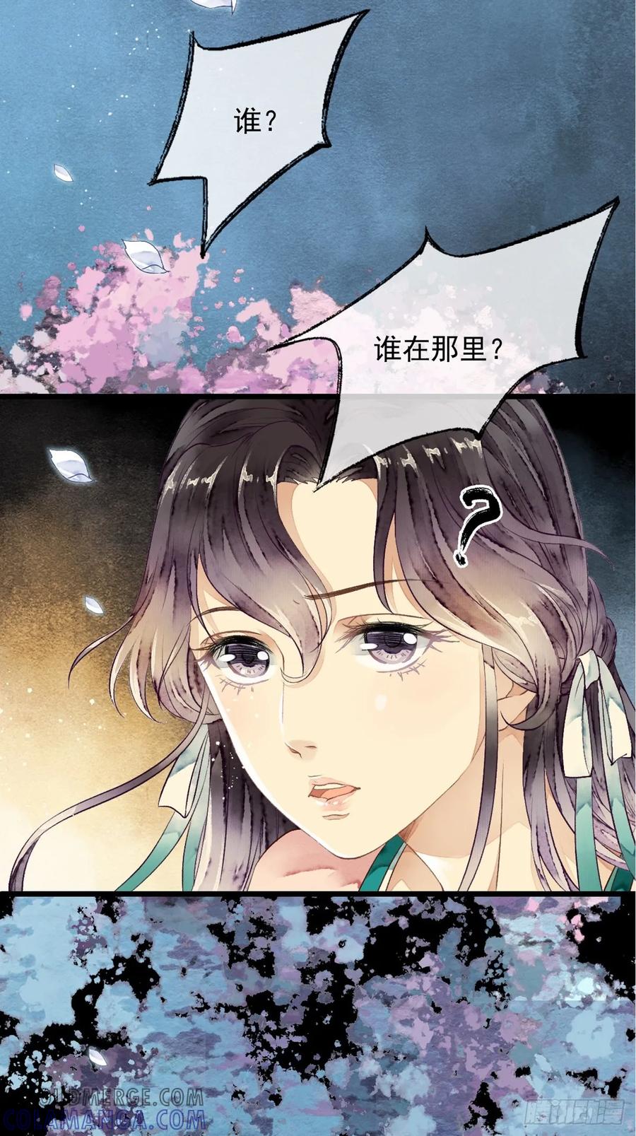《怨歌录》鲛族的出现 第16页