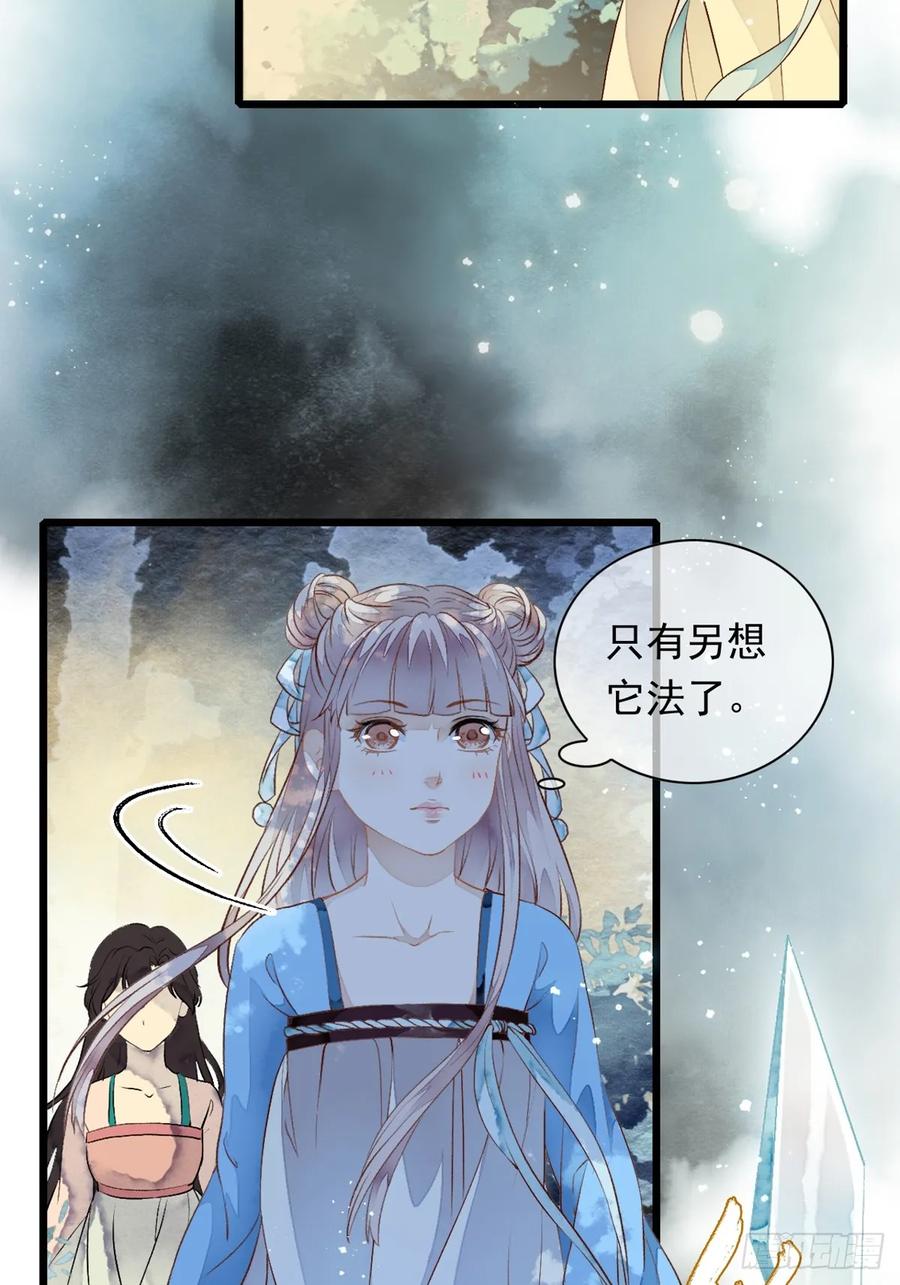 《怨歌录》鲛族的出现 第41页