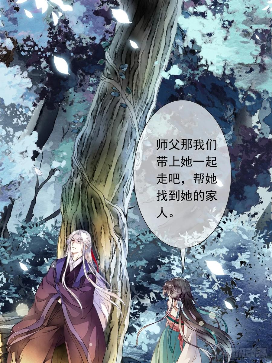 《怨歌录》鲛族的出现 第32页