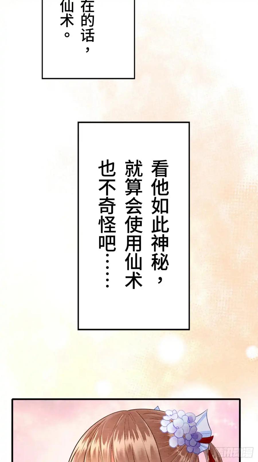 《召魔宫女》第9话 第87页