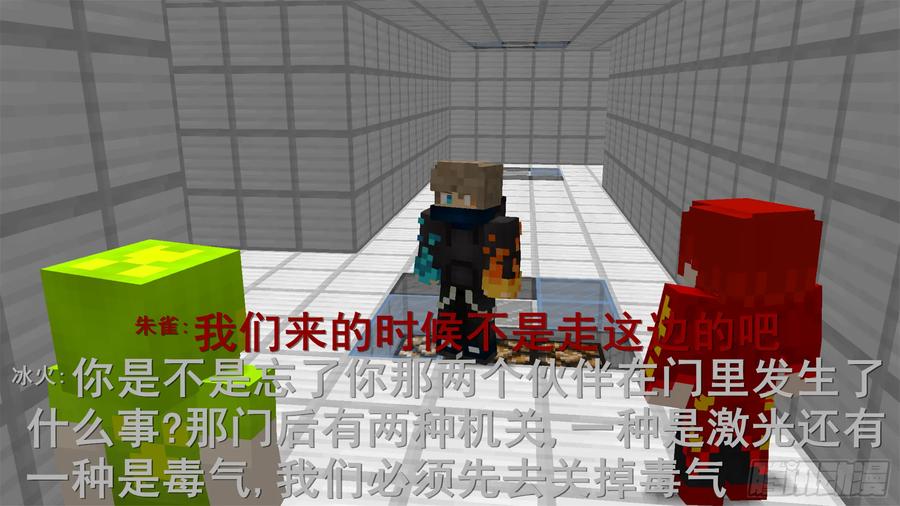 《我的世界：晨曦传记番外》饥饿游戏篇05 第67页
