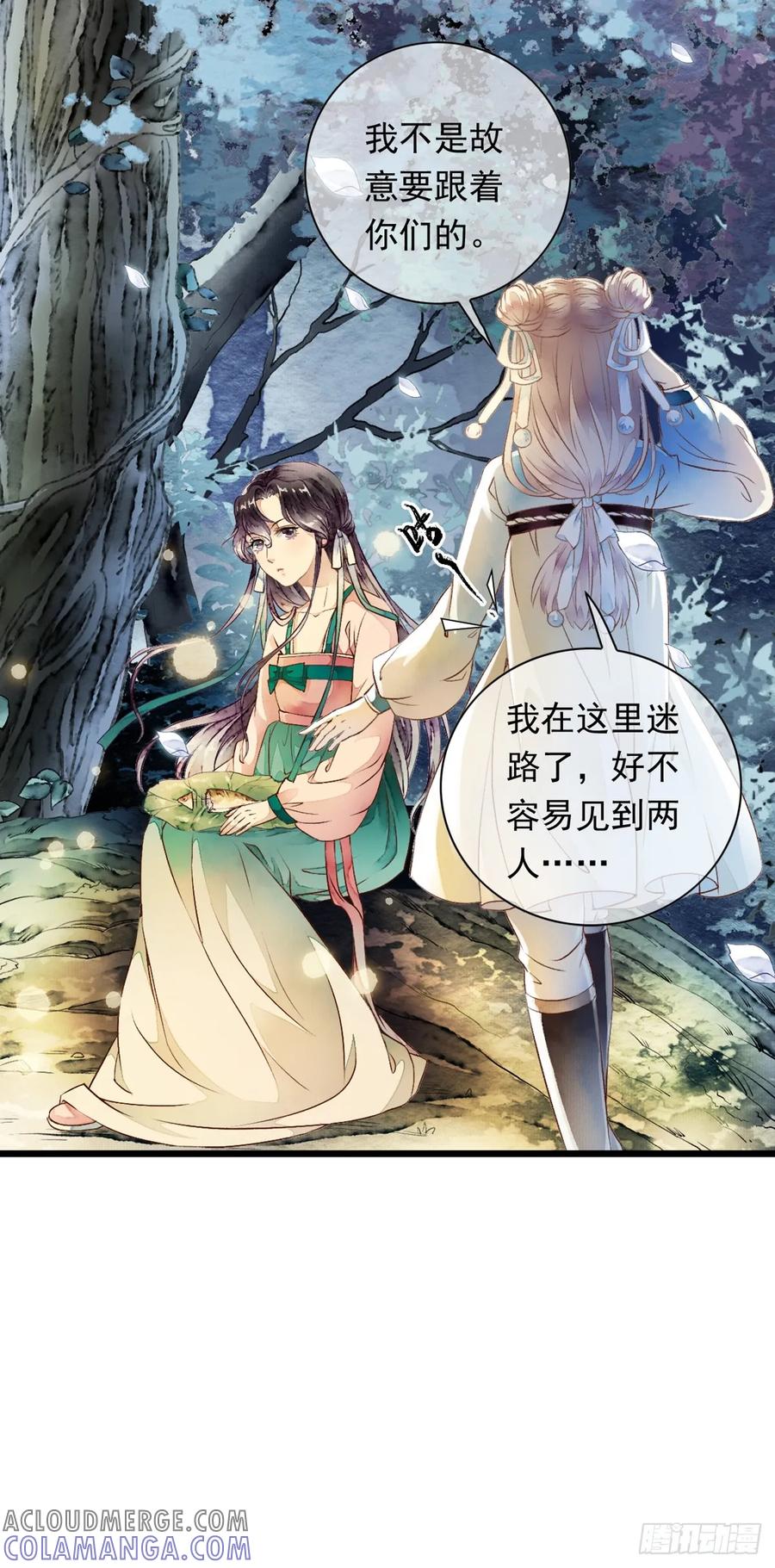 《怨歌录》鲛族的出现 第22页