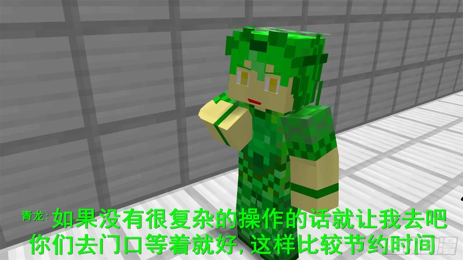 《我的世界：晨曦传记番外》饥饿游戏篇05 第68页