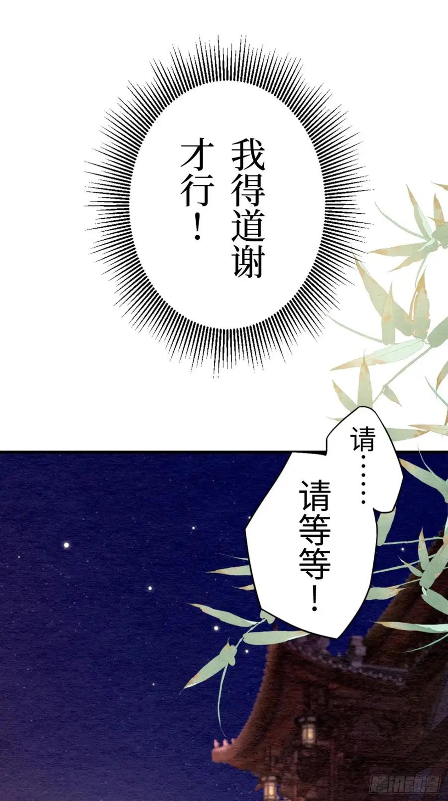 《召魔宫女》第9话 第84页