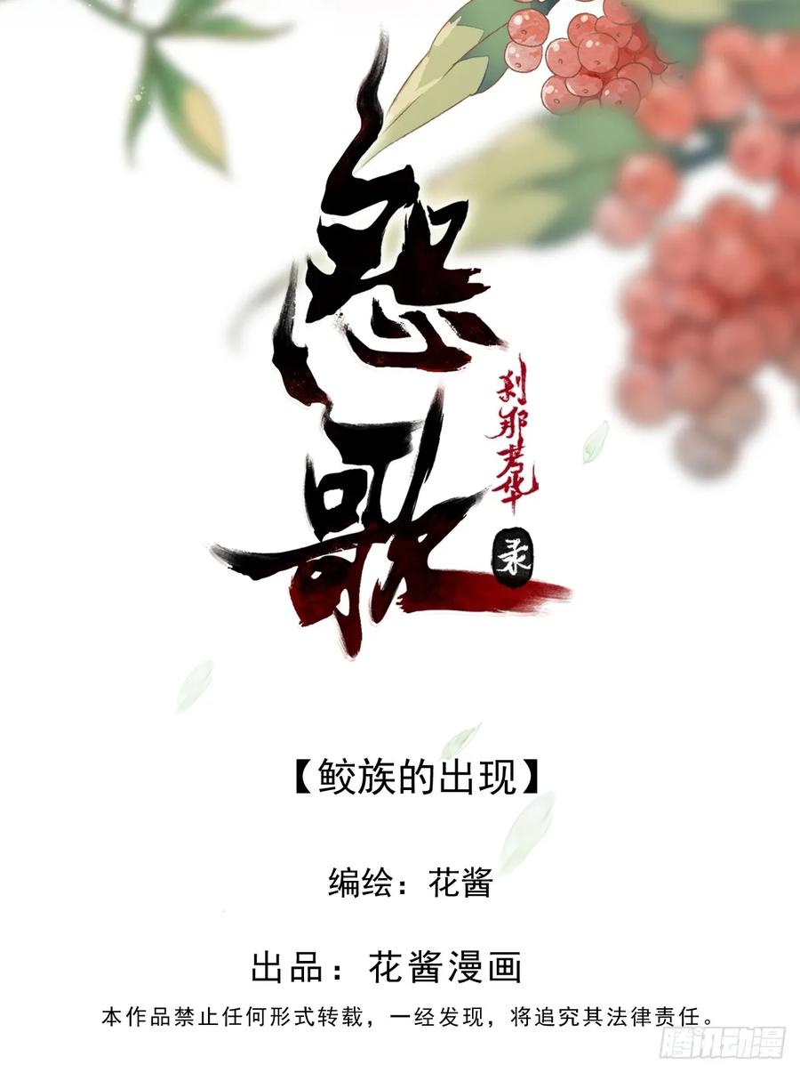 《怨歌录》鲛族的出现 第2页