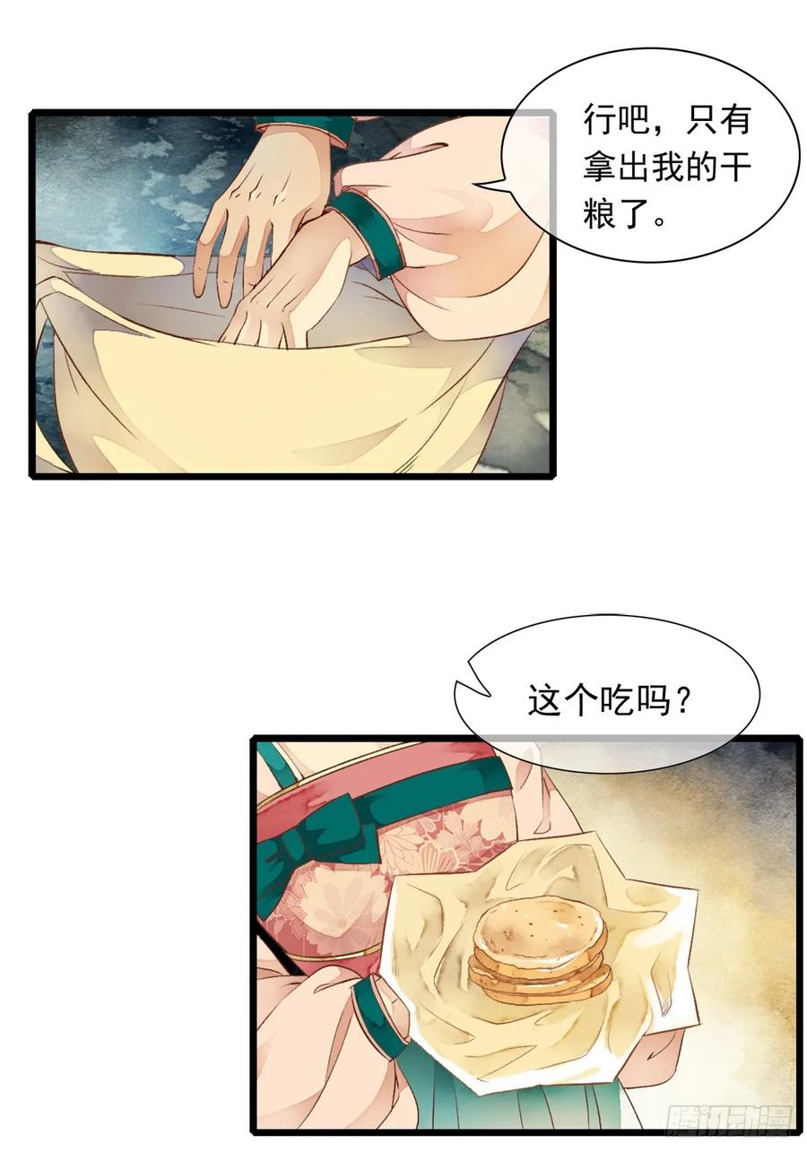 《怨歌录》鲛族的出现 第27页