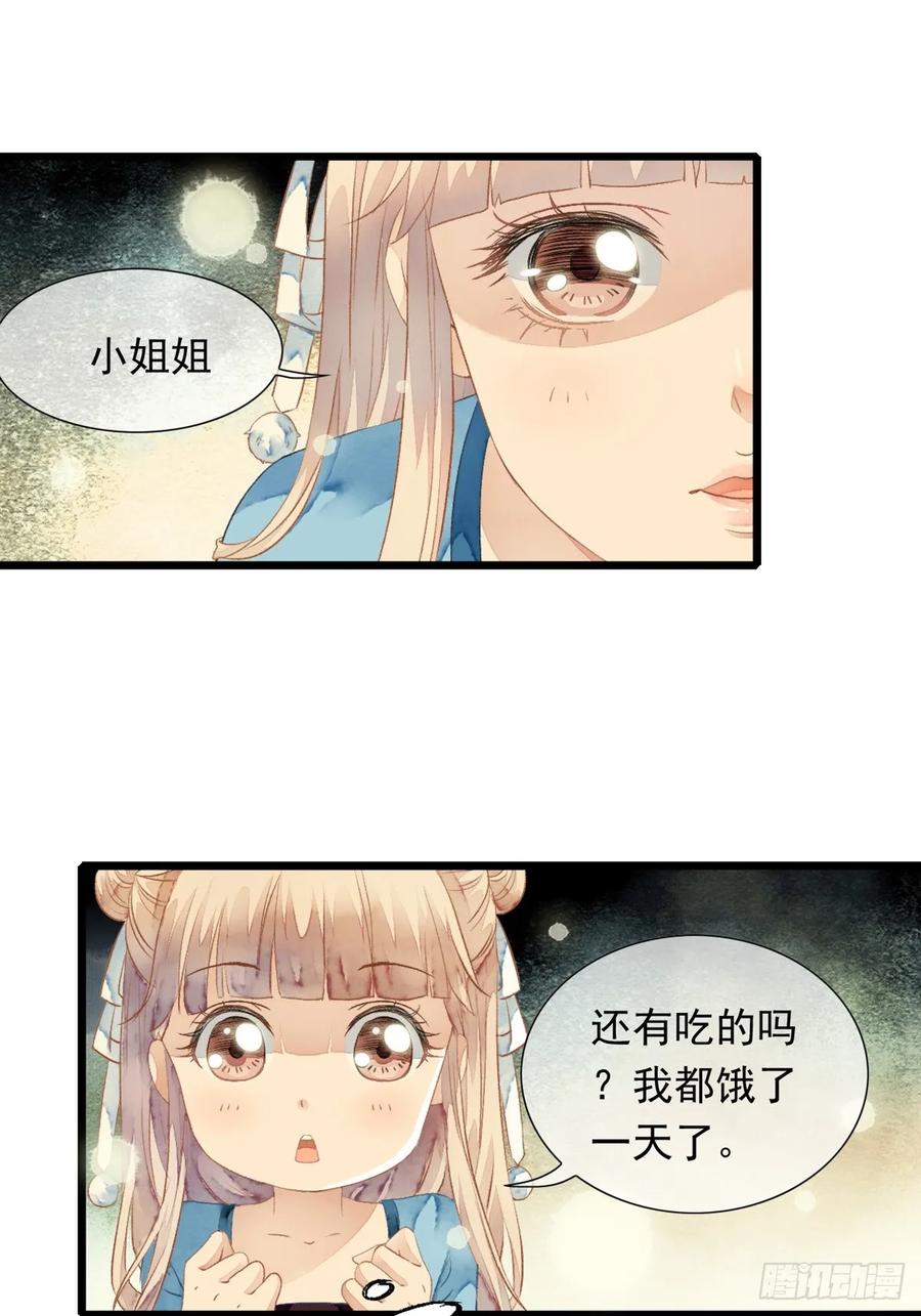 《怨歌录》鲛族的出现 第23页