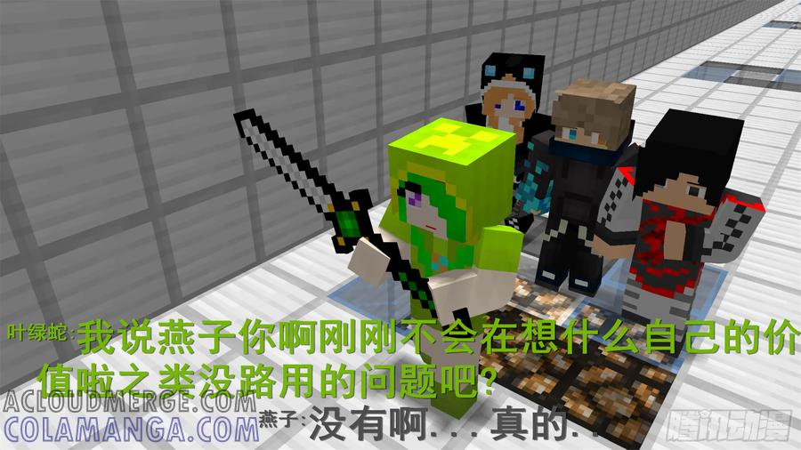 《我的世界：晨曦传记番外》饥饿游戏篇05 第81页